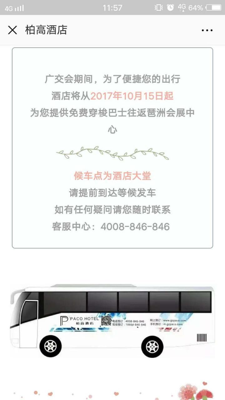 Paco Hotel Guangzhou East Railway Station Branch 외부 사진